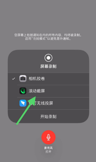 iphone截长图ios13图片