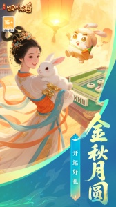 指尖四川麻将九游版