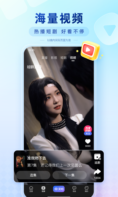 百度app