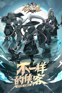 侠客道（送地藏刷充）