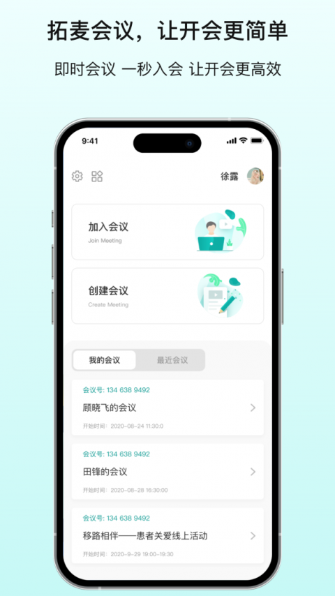 拓麦会议app