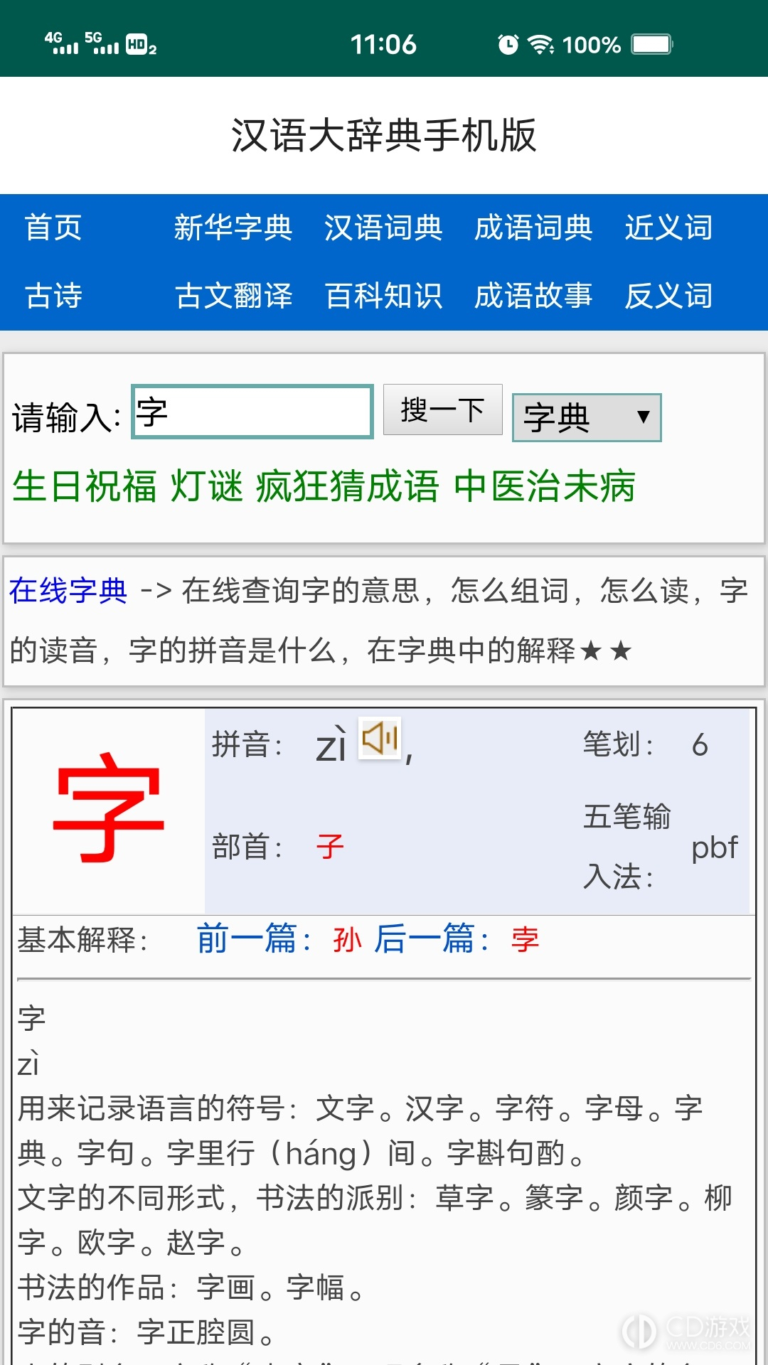 汉语大辞典2024版