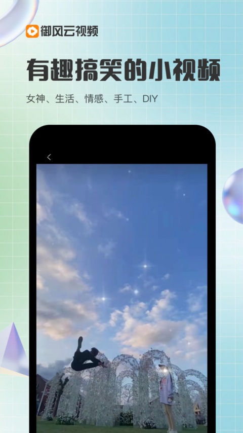 御风云视频app