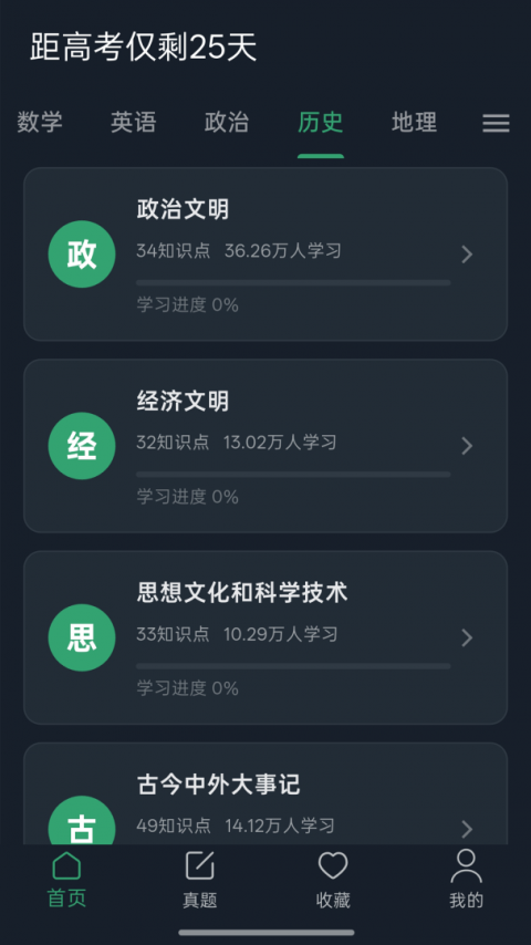 高考笔记app