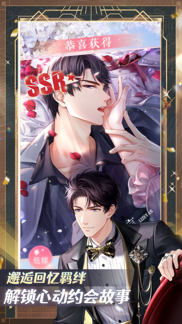 恋与制作人官方正版