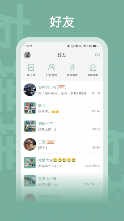 友接接