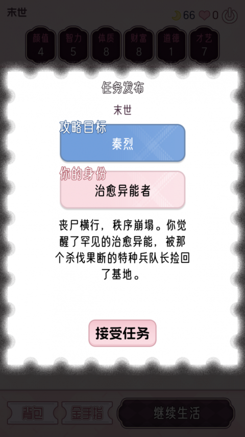 快穿之小言模拟器