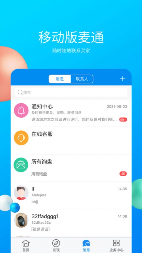 中国制造网手机版