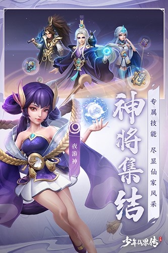 少年仙界传九游版