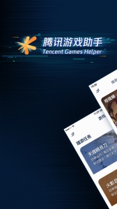 腾讯游戏助手app