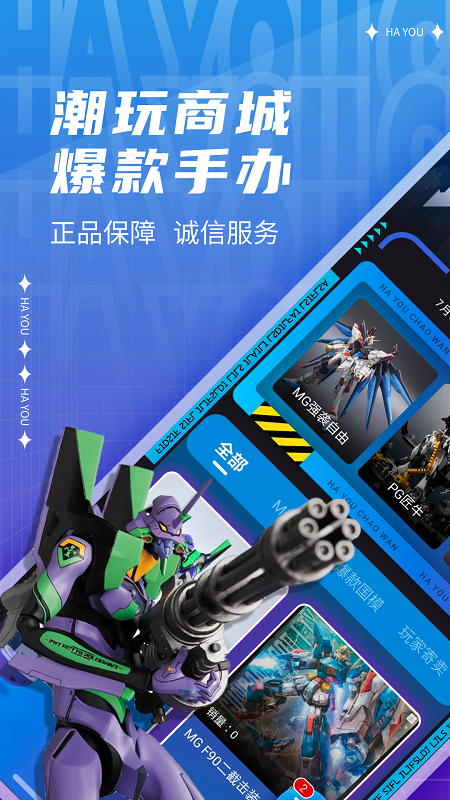 HY潮玩