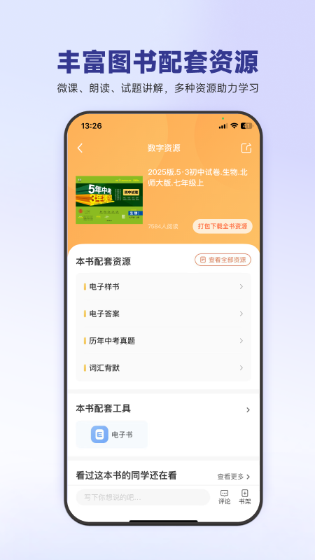 53伴学app