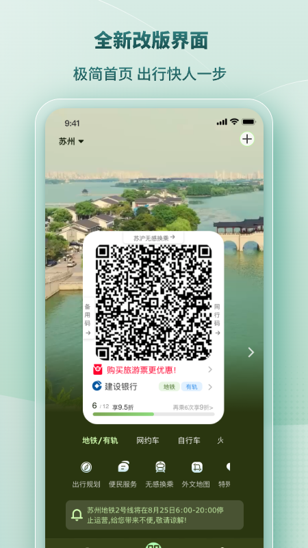 苏e行app最新版