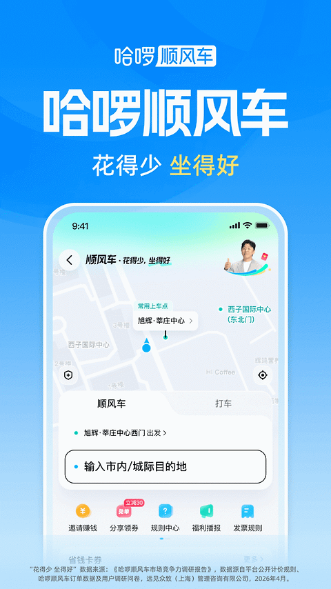 哈啰出行app