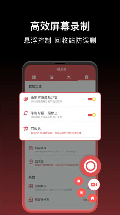 一键录屏免费版