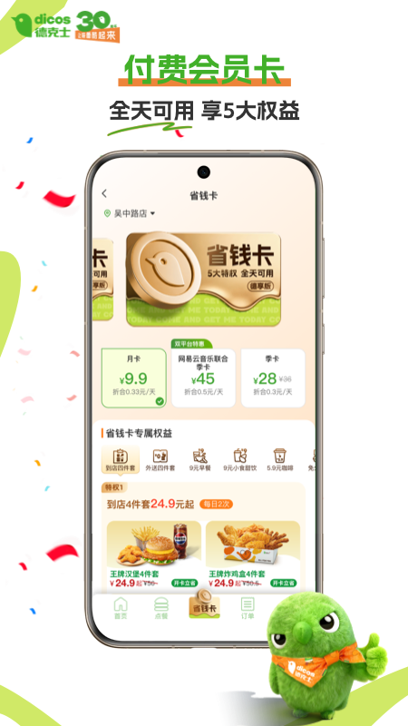 德克士手机点餐app