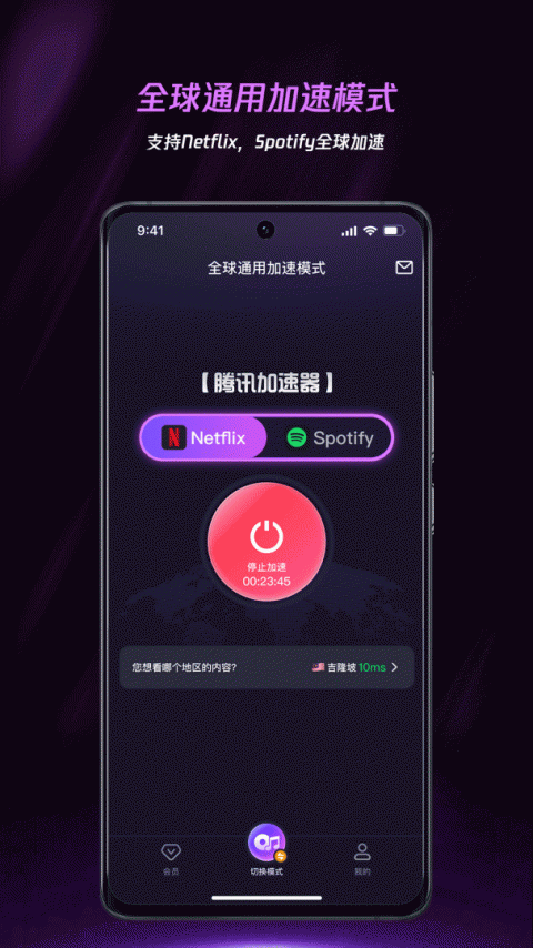 腾讯加速器
