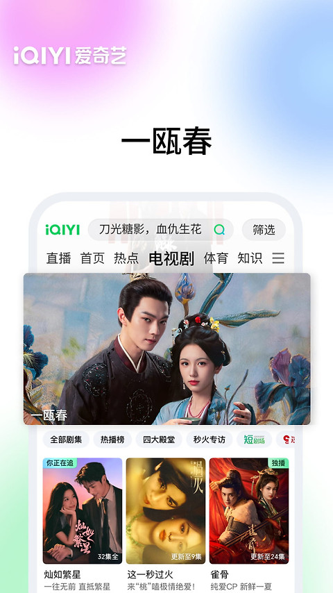 爱奇艺app