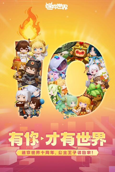 迷你世界官方版