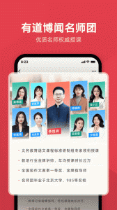 网易有道博闻app