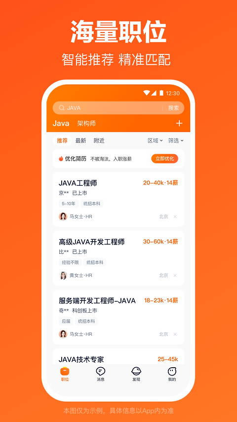 猎聘app最新版