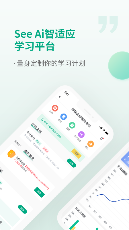 恒企网校手机app