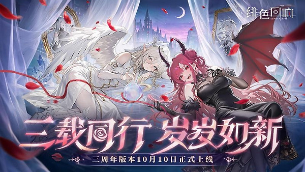 绯色回响手游