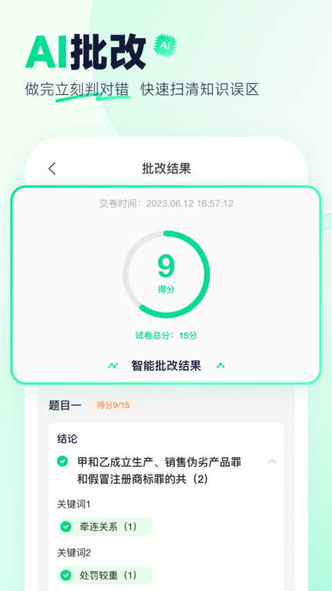 觉晓法硕app