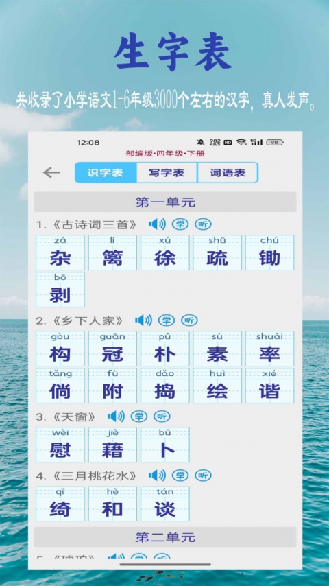 小学生字表