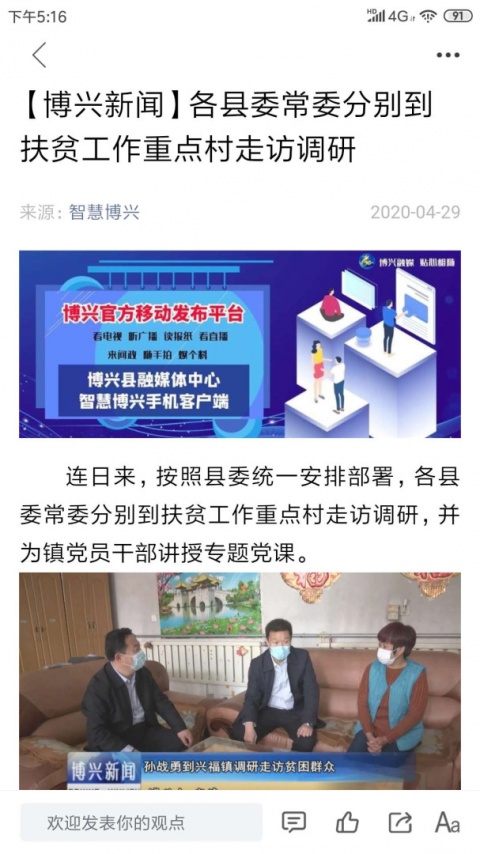 智慧博兴app