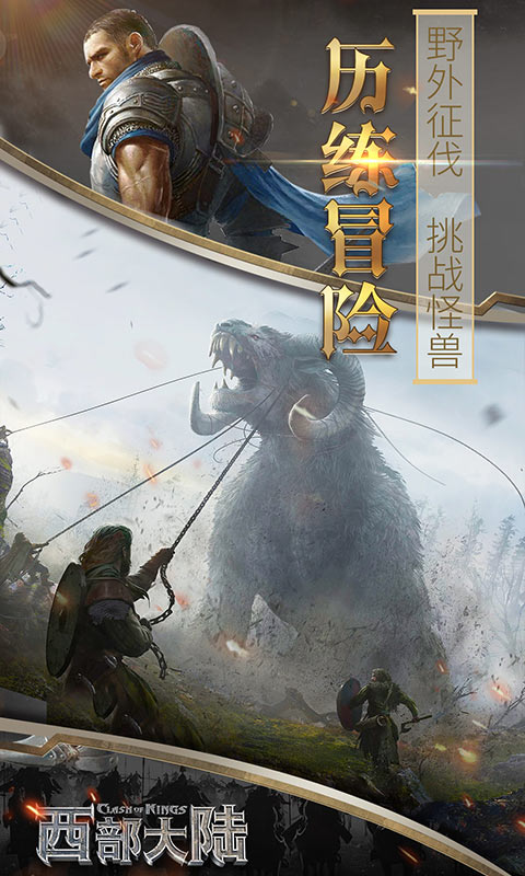 列王的纷争西部大陆手游