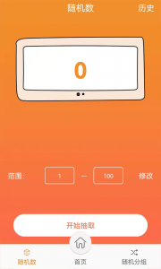 随机抽签抓阄app