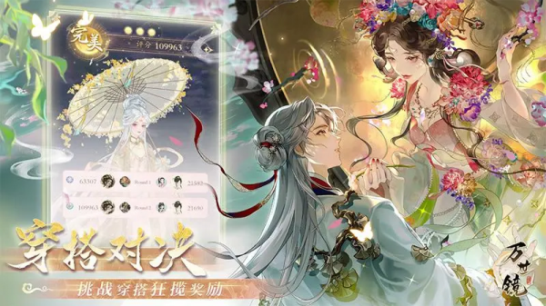 万世镜