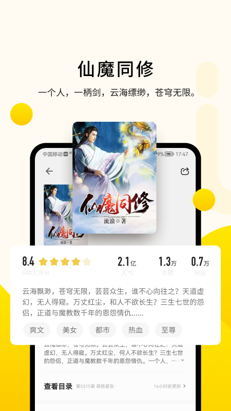 追读小说订阅版