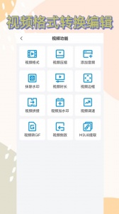 格式转换全能王app