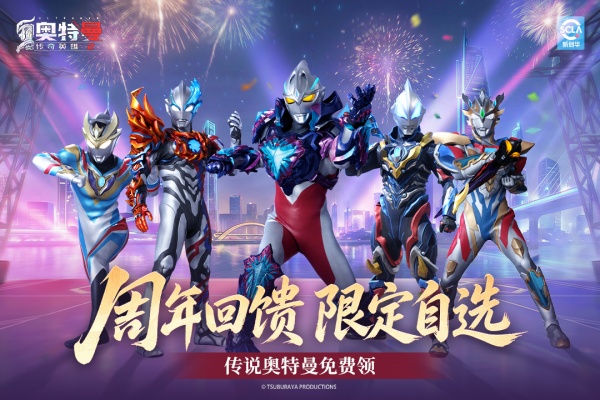 奥特曼传奇英雄免费版