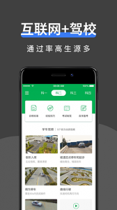 驾校管家app