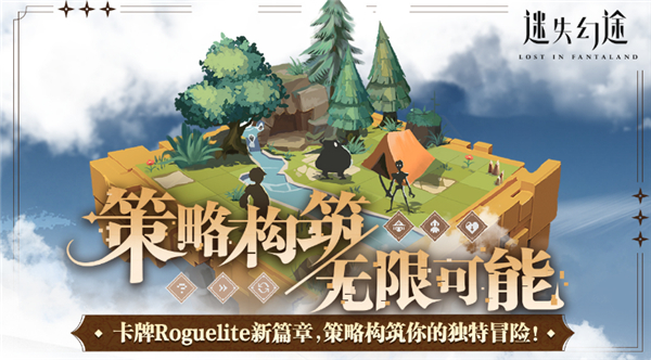 迷失幻途