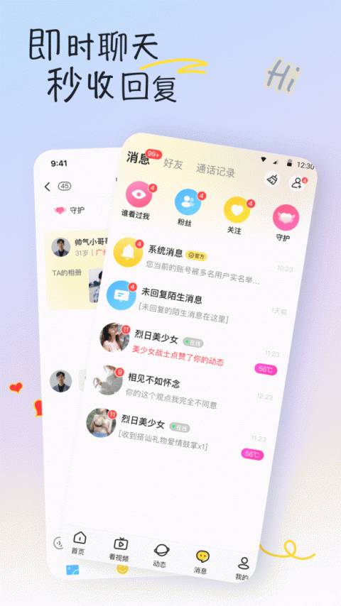 有你app