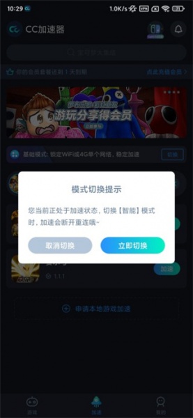 CC加速器官方正版