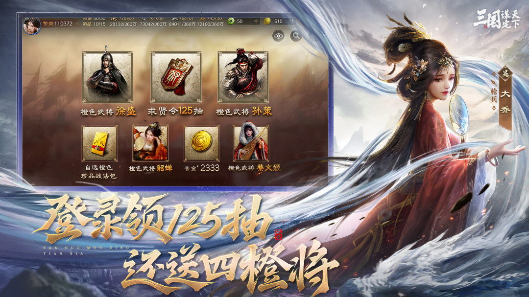 三国谋定天下官方正版