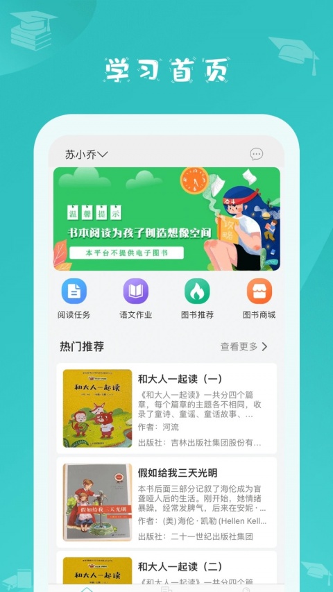 蜜蜂阅读老师版