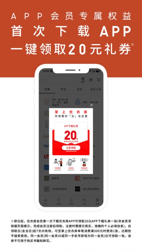 掌上优衣库app