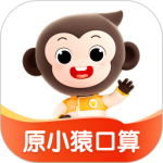 小猿口算app