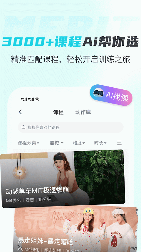 MERIT超燃脂
