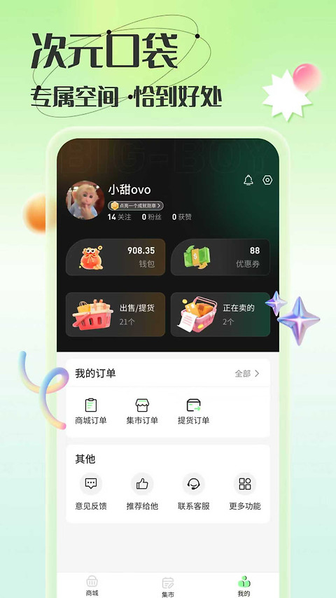 造物app官方版