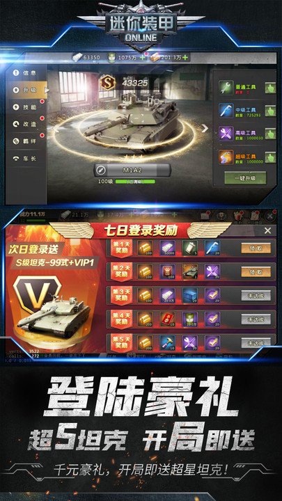 迷你装甲
