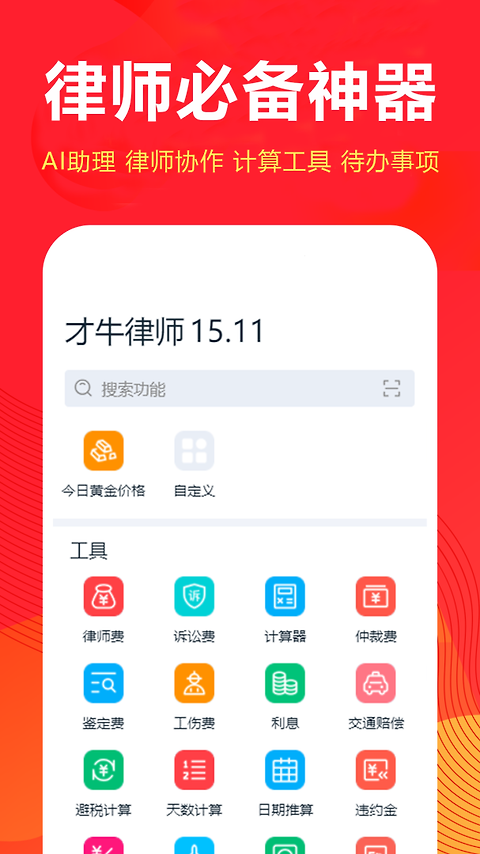 才牛律师