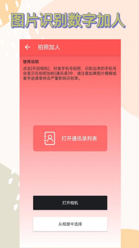 微商助手