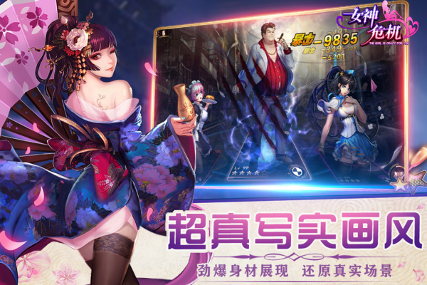 女神危机果盘版